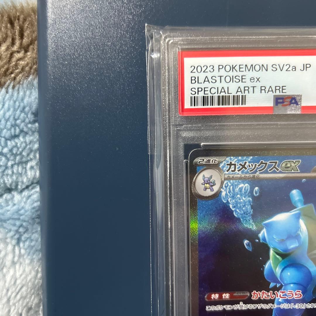 カメックスex SARSV2a 202/165 ポケモンカード151 psa10