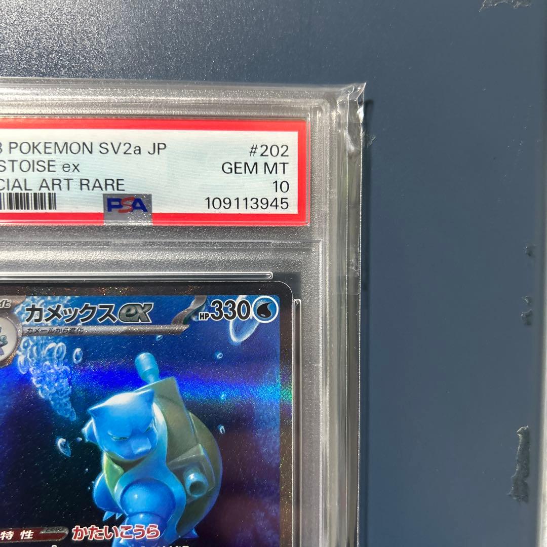 カメックスex SARSV2a 202/165 ポケモンカード151 psa10