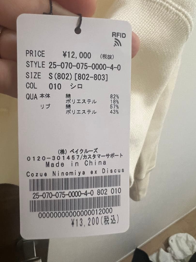 Cozue Ninomiya EX DISCUS hoody Sサイズ　ホワイト