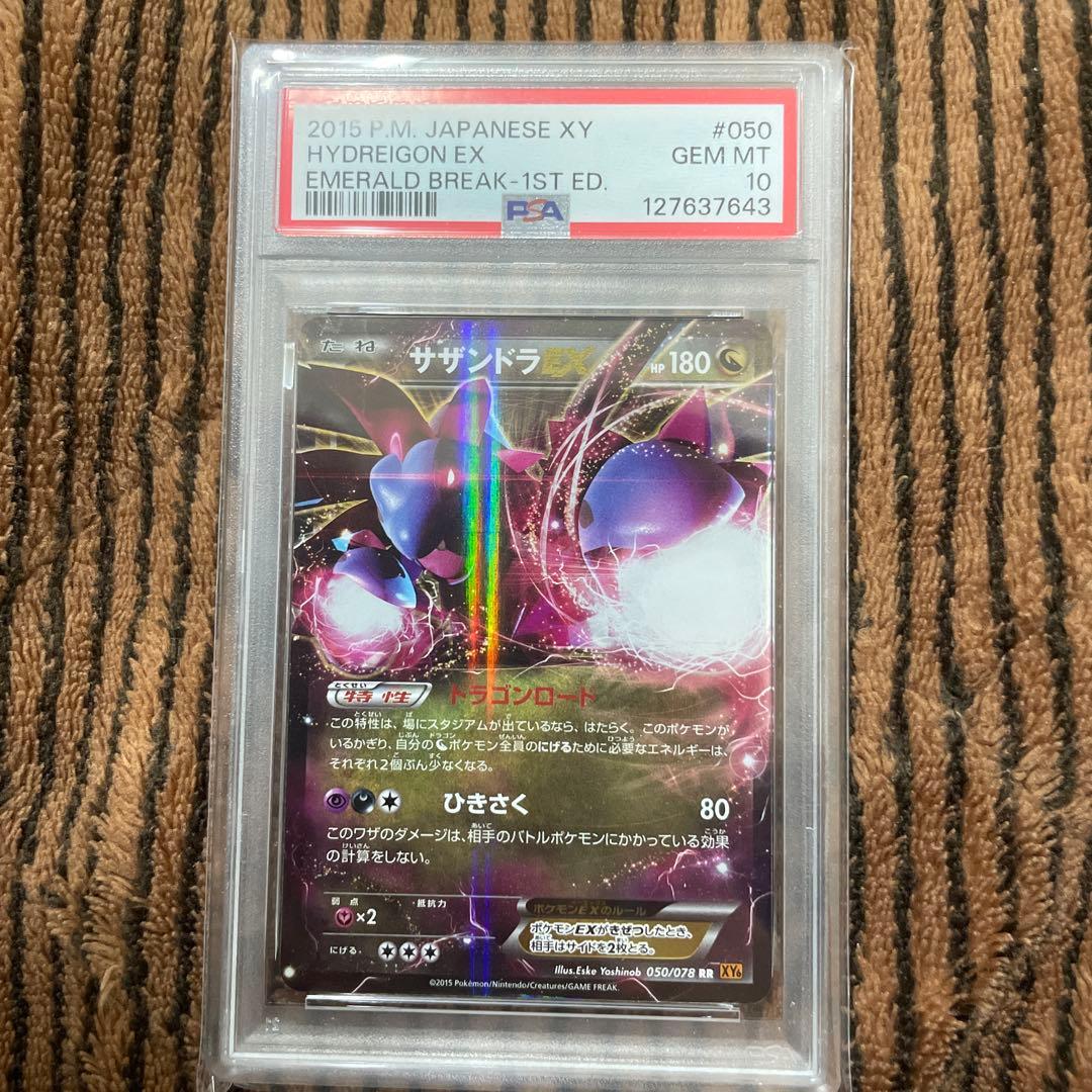 【psa10】サザンドラEX rr ポケモンカード