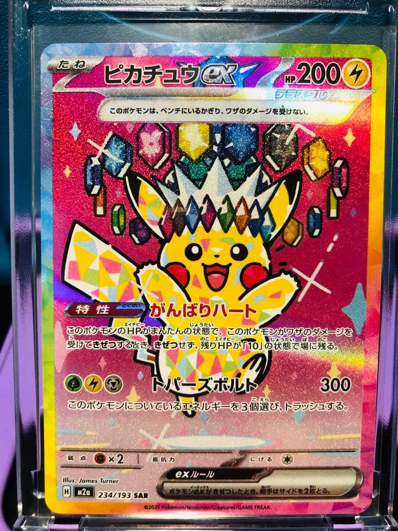 MEGAドリームex ピカチュウEX SARポケモンカード