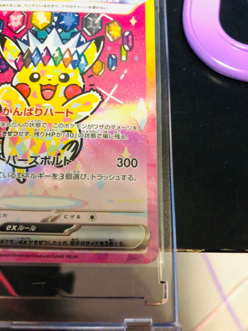 MEGAドリームex ピカチュウEX SARポケモンカード