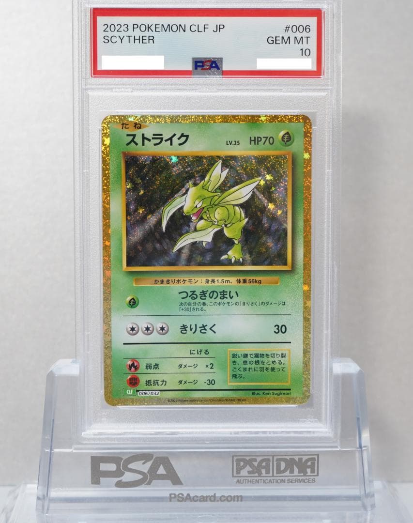 ポケモンカード PSA10 完美品 ストライク 鑑定品 クラシック限定 CLF