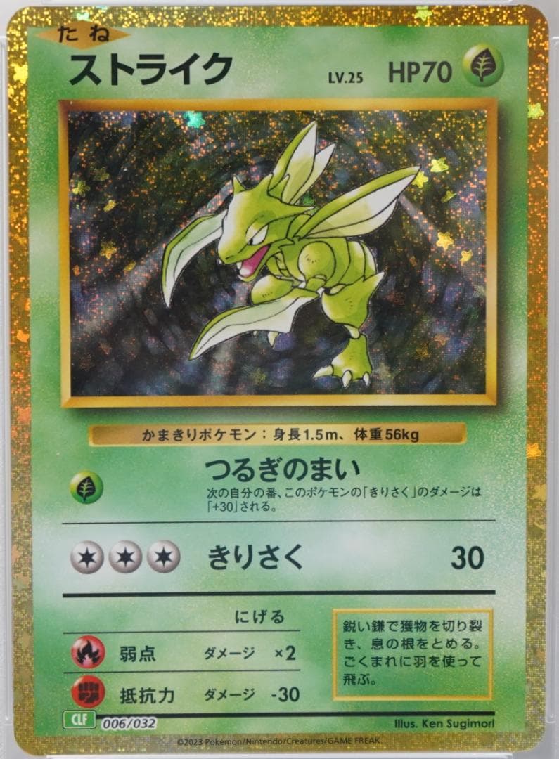 ポケモンカード PSA10 完美品 ストライク 鑑定品 クラシック限定 CLF