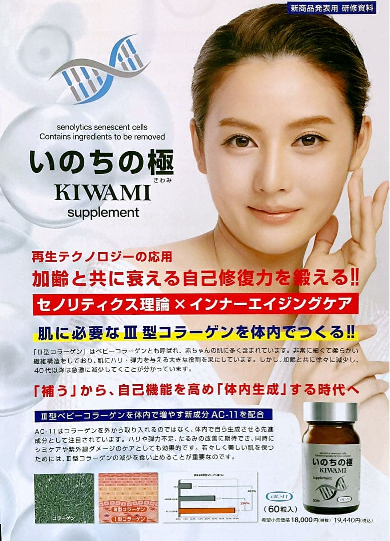 AC-11 ＮＭＮ17型コラーゲン いのちの極 セノリティクス サプリ2本　新品