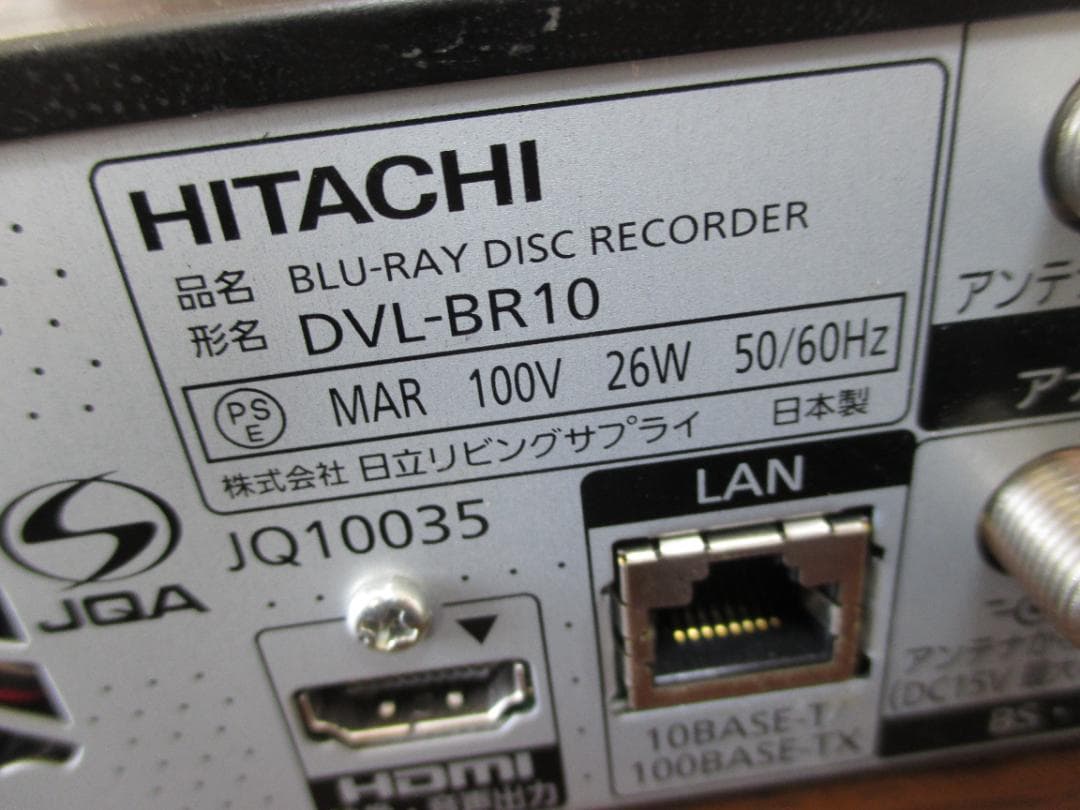 美品☆日立 2番組同時録画 BDレコーダー Wooo DVL-BR10