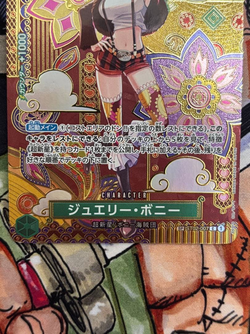 【即購入可能】ジュエリー・ボニー C SP(スペシャルカード) ST02-007