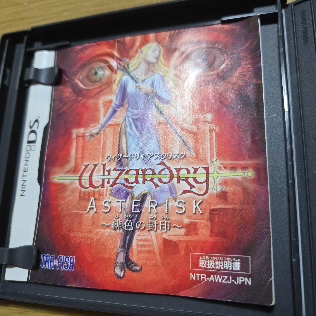希少ウィザードリィ アスタリスク ～緋色の封印～ ニンテンドーDSソフト