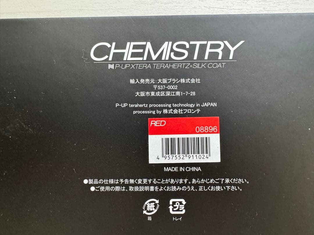 CHEMISTRY P-UP XTERA TERAHERTZ ヘアアイロン
