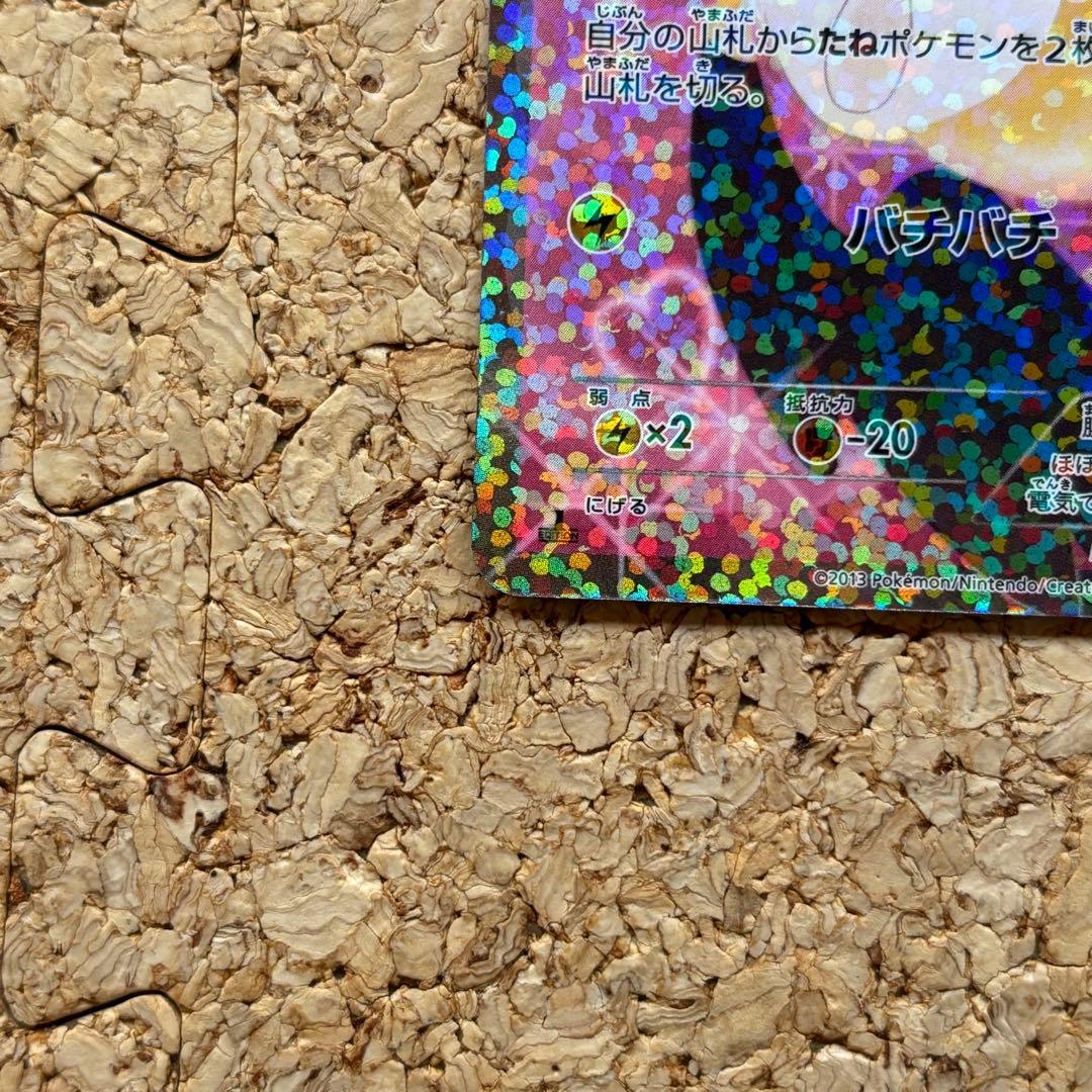 エモンガ SR ポケキュン シャイニーコレクション 023/020