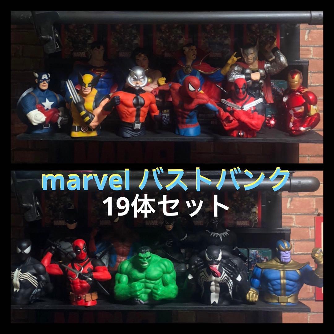 MARVEL バストバンク 貯金箱　19体セット
