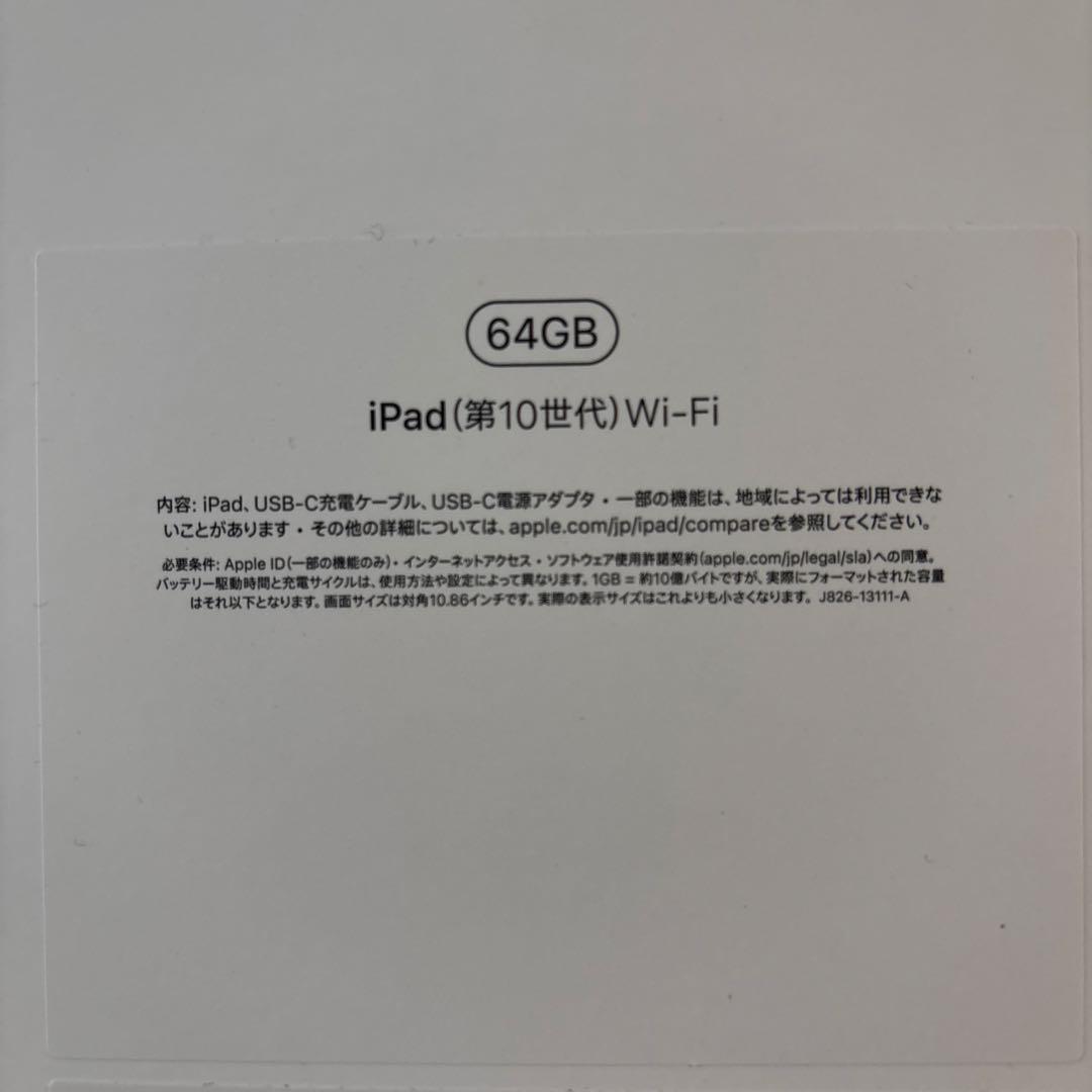 Apple iPad (第10世代) Wi-Fi 64GB