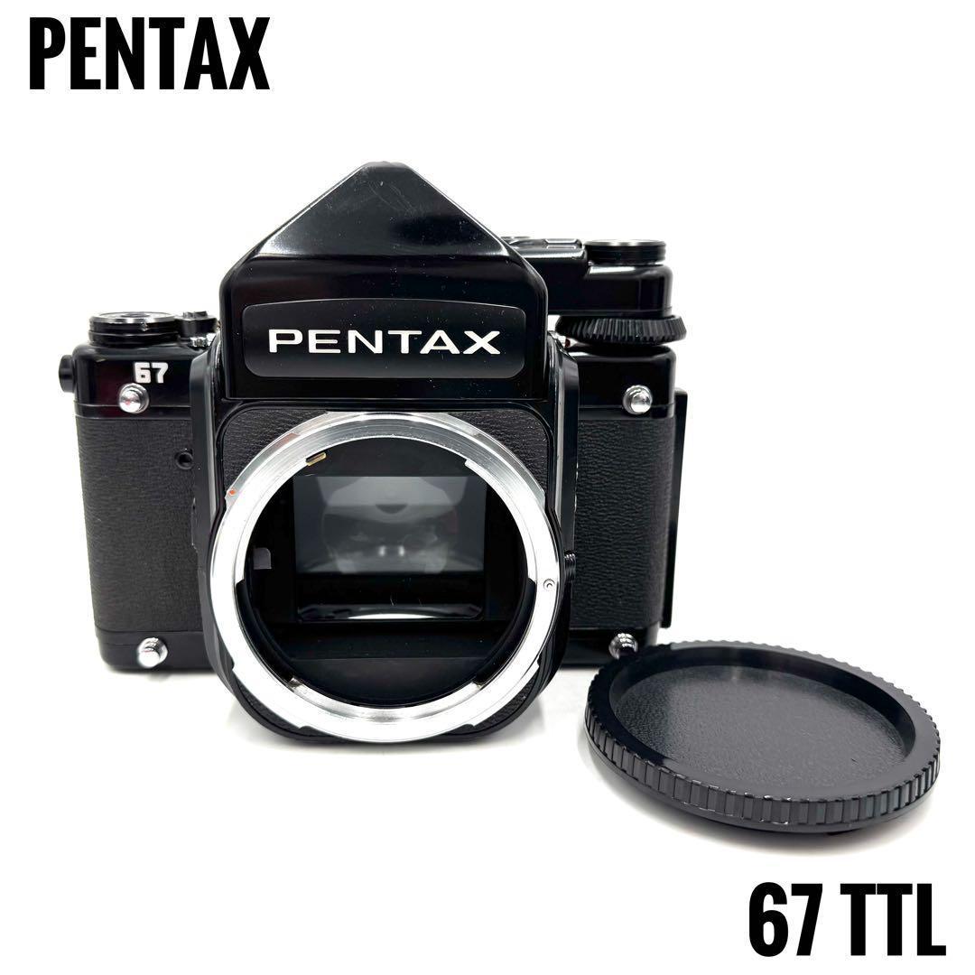 PENTAX 67 TTL ミラーアップ 中判フィルムカメラ 後期モデル ボディ