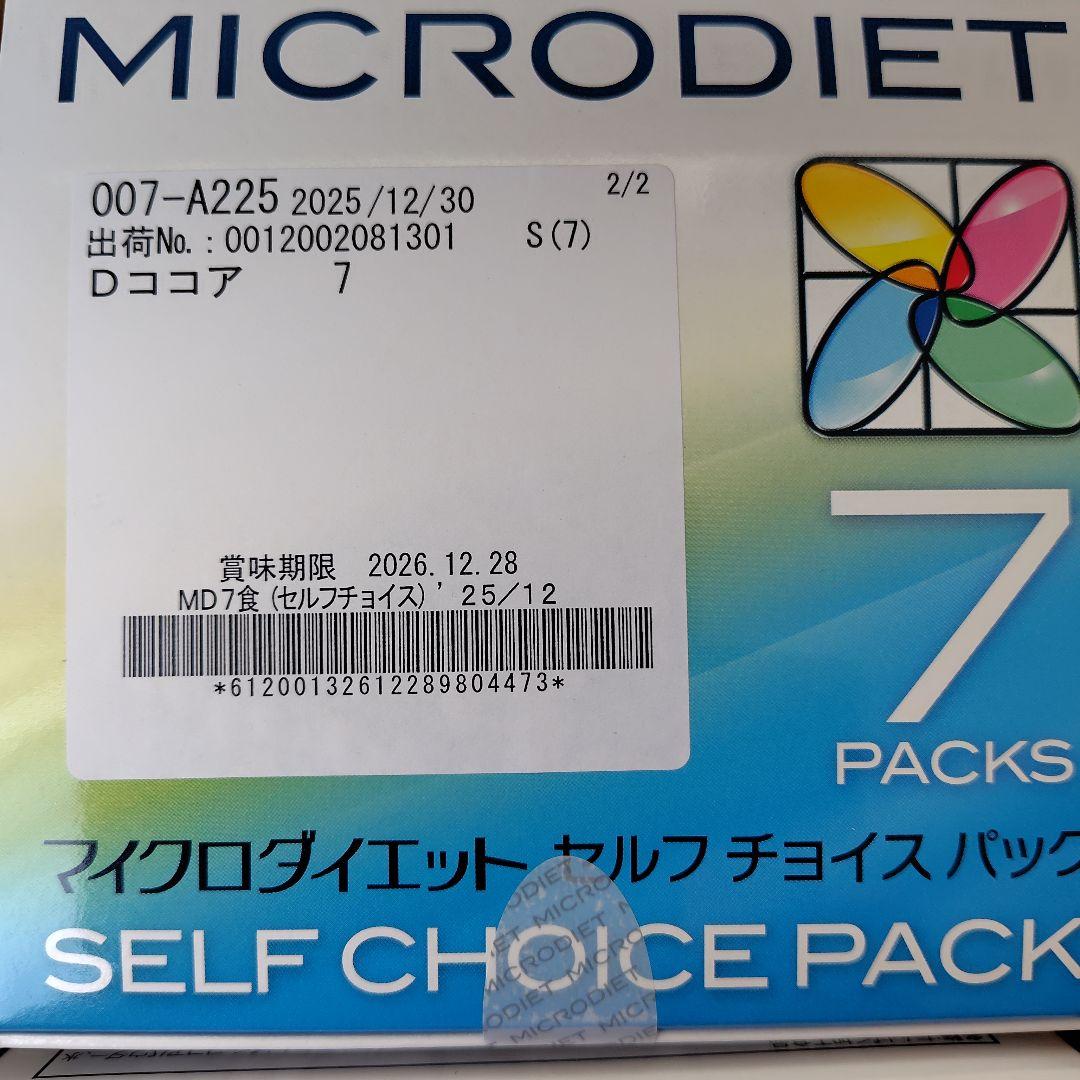 マイクロダイエット３５食セット