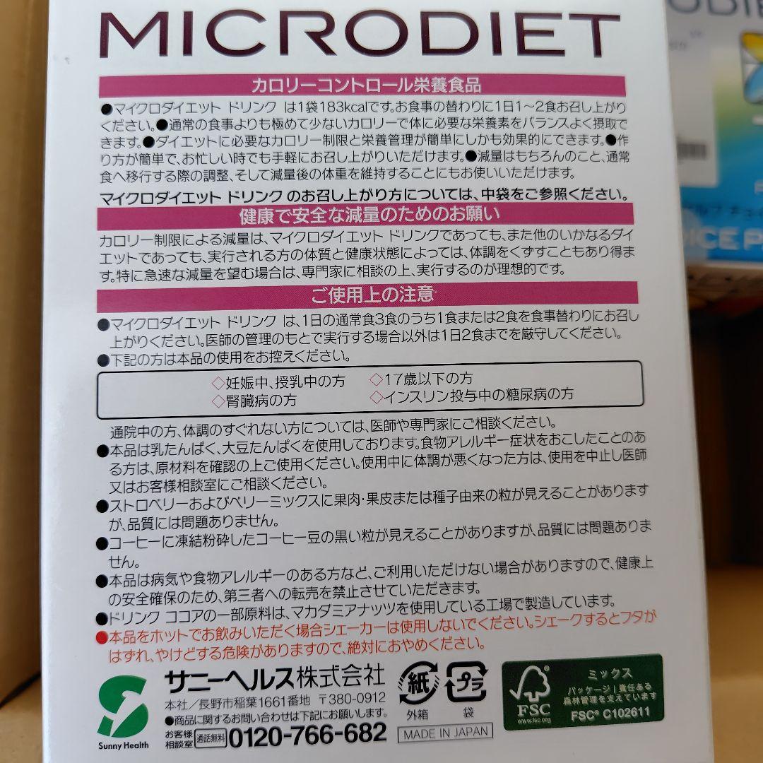 マイクロダイエット３５食セット