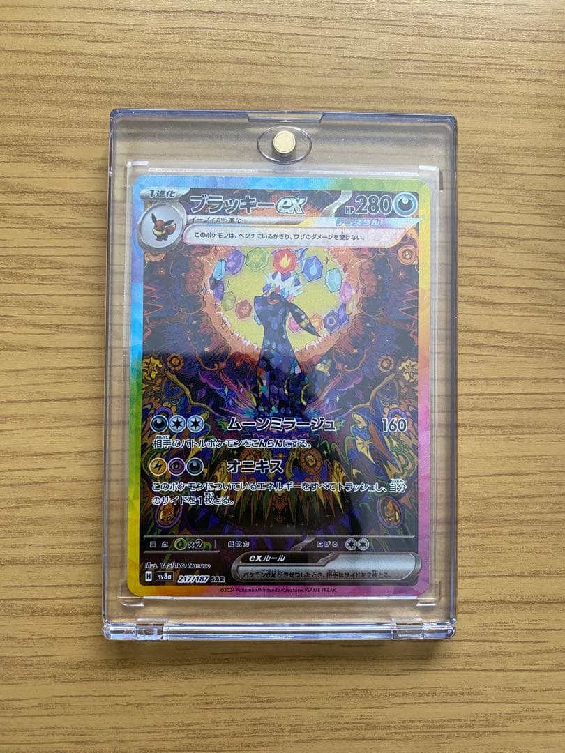 ブラッキー ex sar sv8a