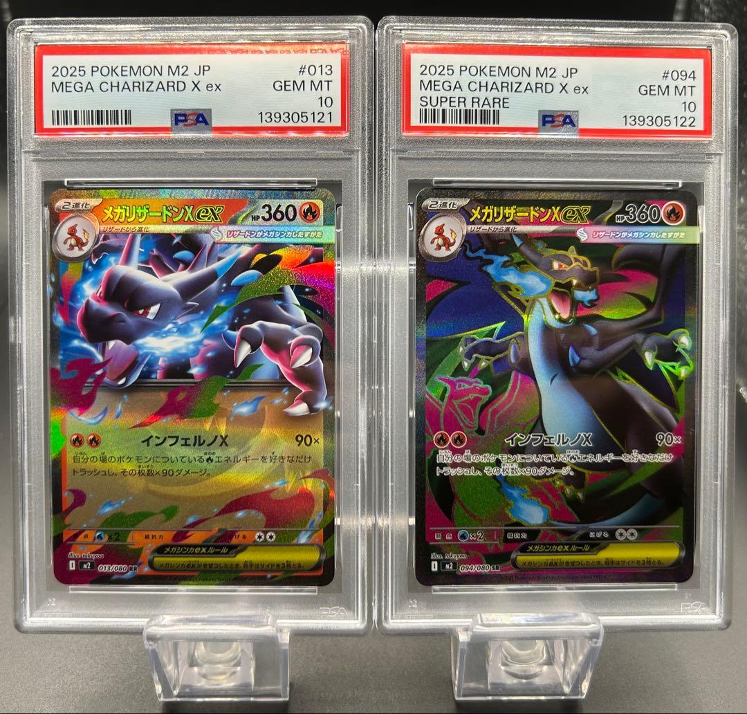 【PSA10 2連番】ポケモンカード メガリザードンex RR SR
