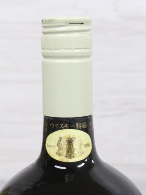 ▲3本セット サントリースペシャルリザーブ旧ボトル YAMAZAKI 特急表記