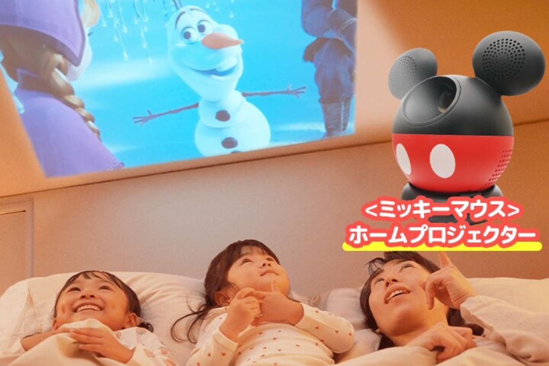 【新品未使用】DWE ミッキーマウス　ホームプロジェクター