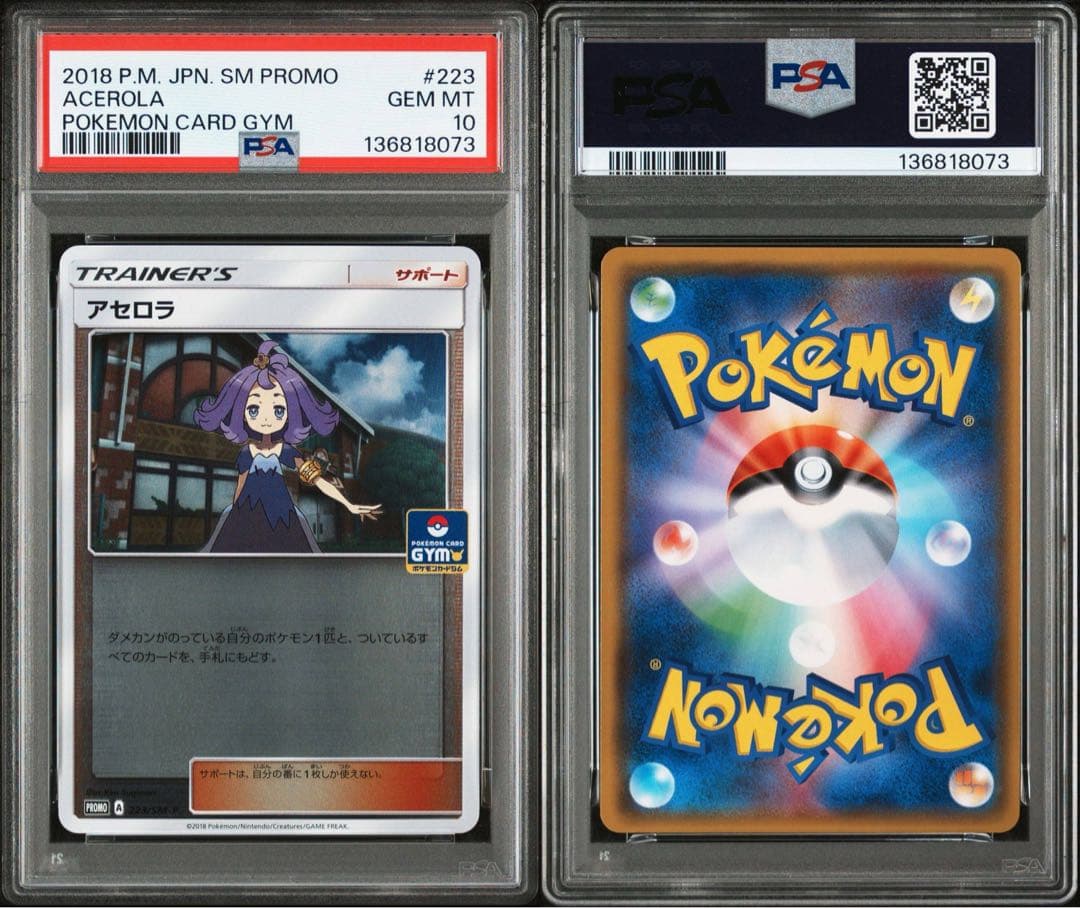 PSA10 世界37枚 アセロラ プロモ SM-P 223