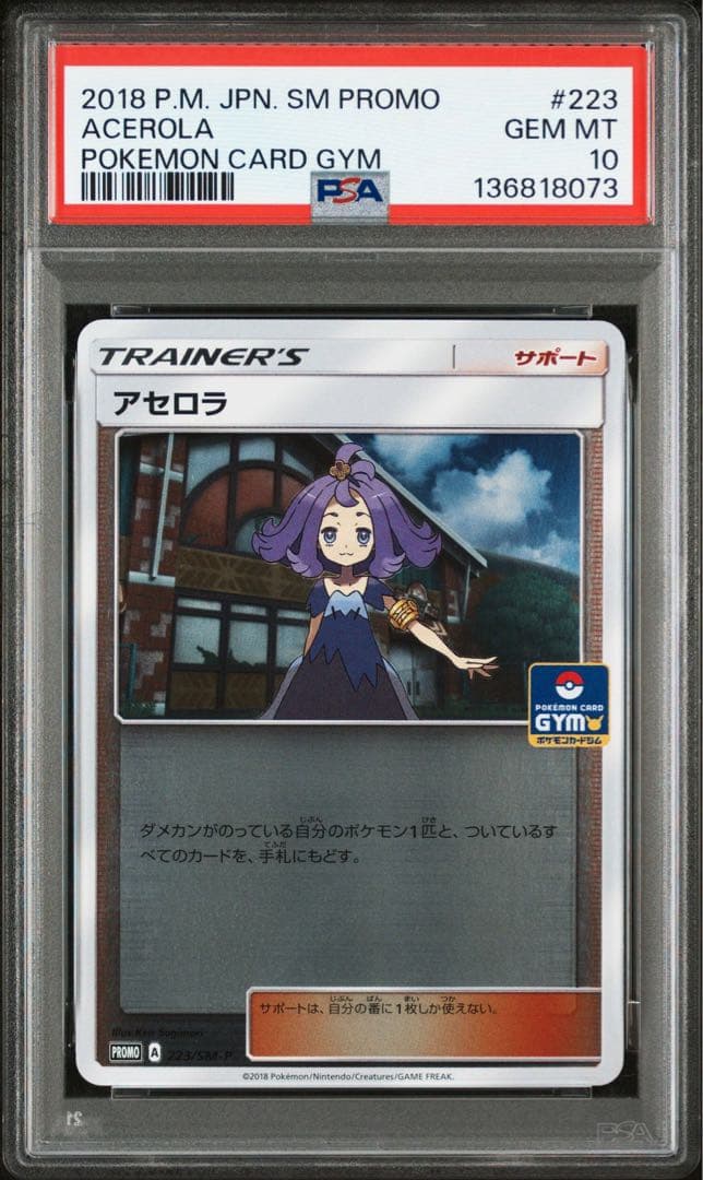 PSA10 世界37枚 アセロラ プロモ SM-P 223