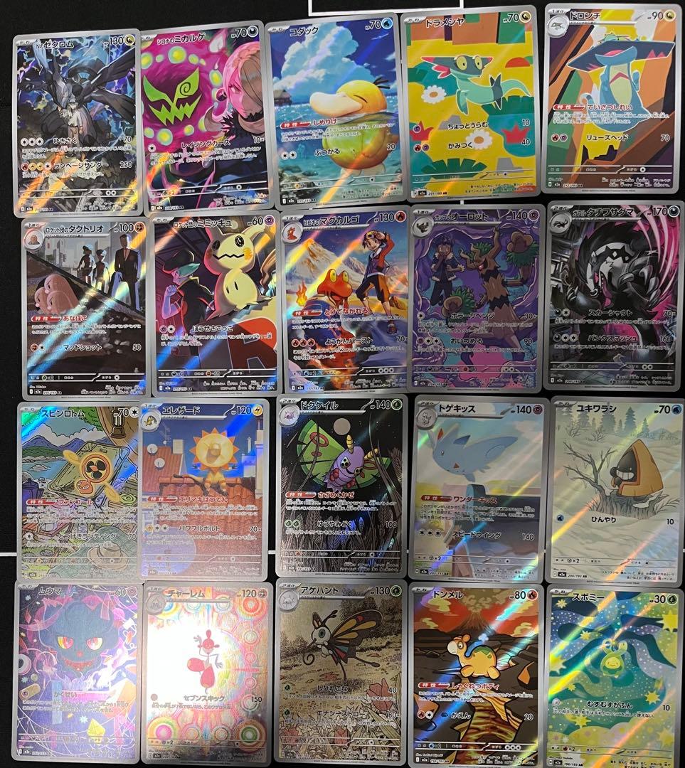 ポケモンカード　メガドリームex収録ARコンプ