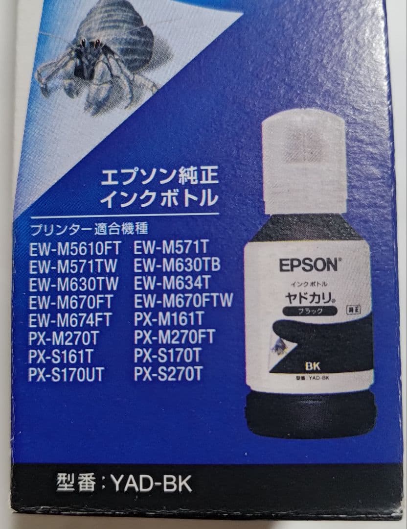 【新品未使用】 エプソン純正インクカートリッジ8本セット ヤドカリ ハリネズミ