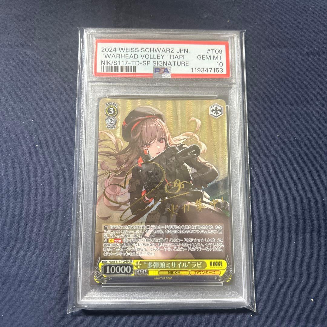 多段頭ミサイル　ラビ　SPサインカード