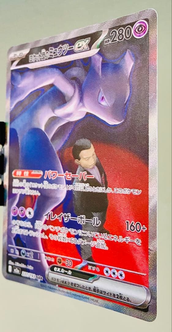✨美品✨ポケカ M2a MEGAドリームex ロケット団のミュウツーex SAR