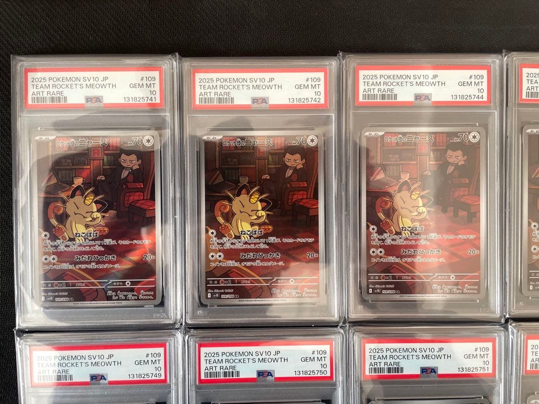 ロケット団のニャース AR ロケット団の栄光 PSA10 非連番 10枚セット