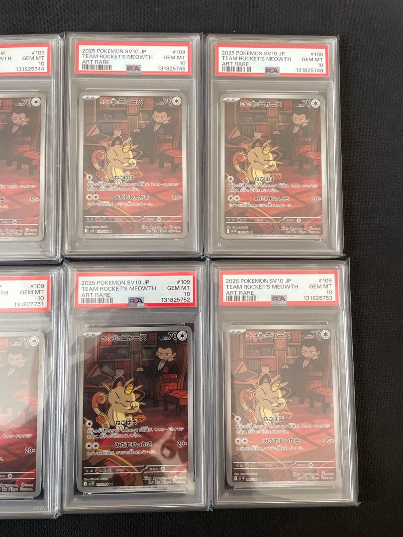 ロケット団のニャース AR ロケット団の栄光 PSA10 非連番 10枚セット