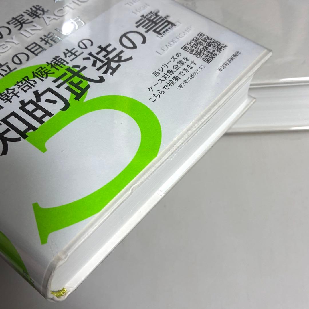 ▽16H　経営戦略の実戦　1-3　3冊セット　三品和広　東洋経済新報社