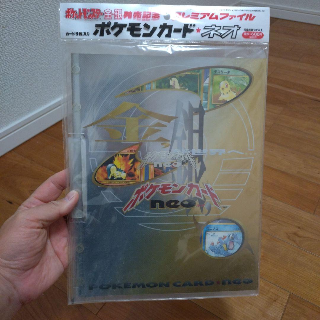 ポケモンカード ネオ neo プレミアムファイル2つセット 未開封品