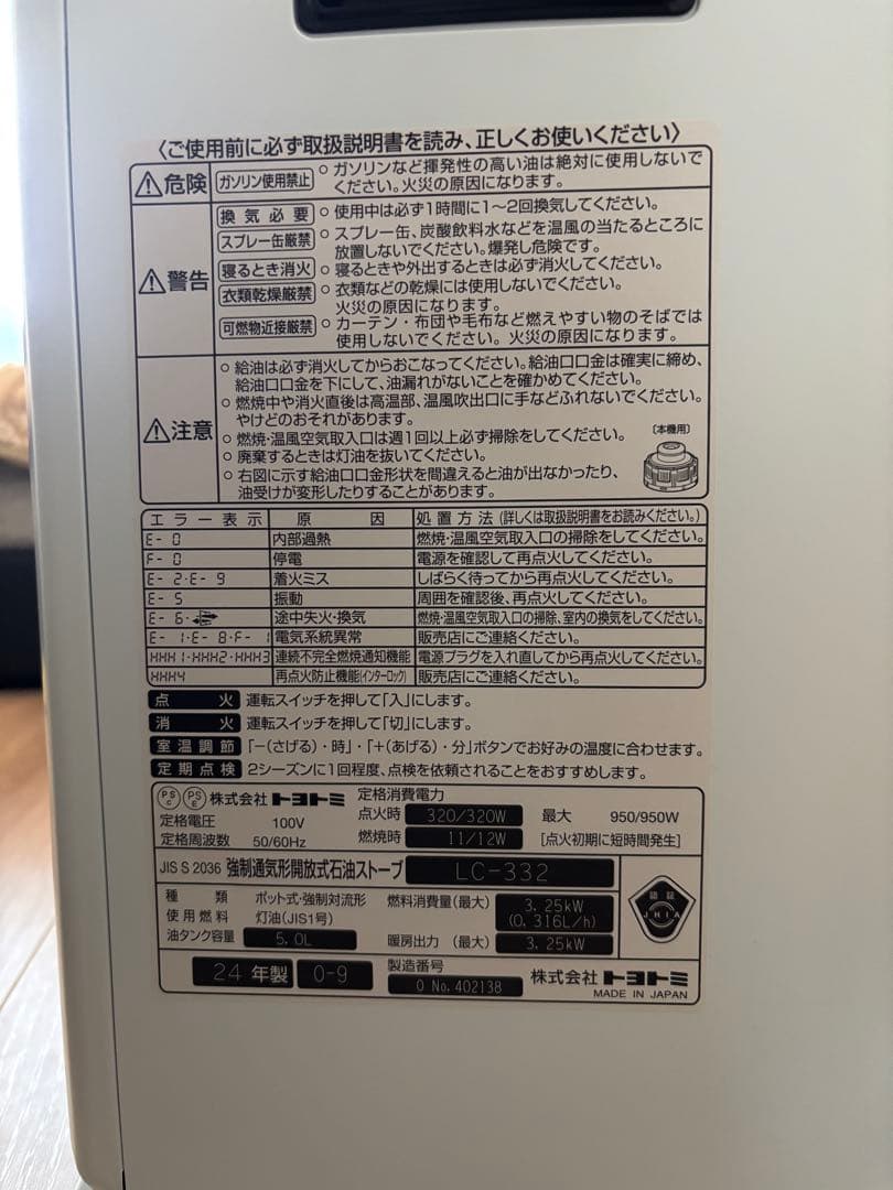 トヨトミ2024年製石油ファンヒーター LC-332