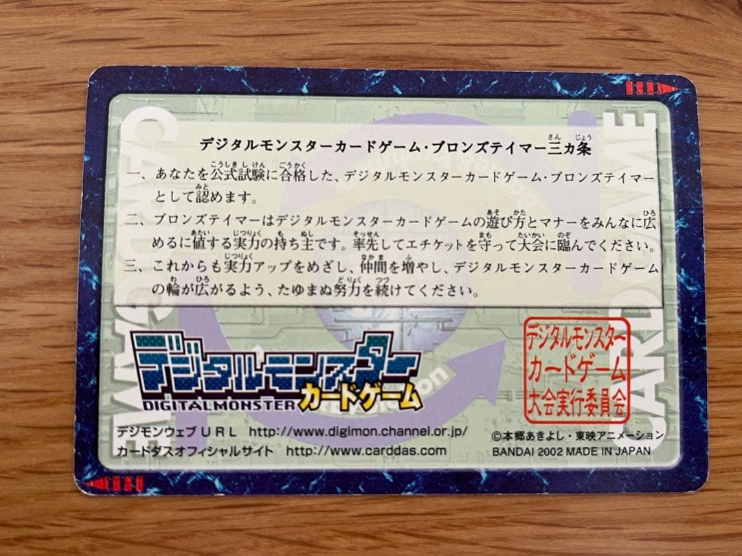 【希少】旧デジタルモンスターカードゲーム ライセンスカード ブロンズ