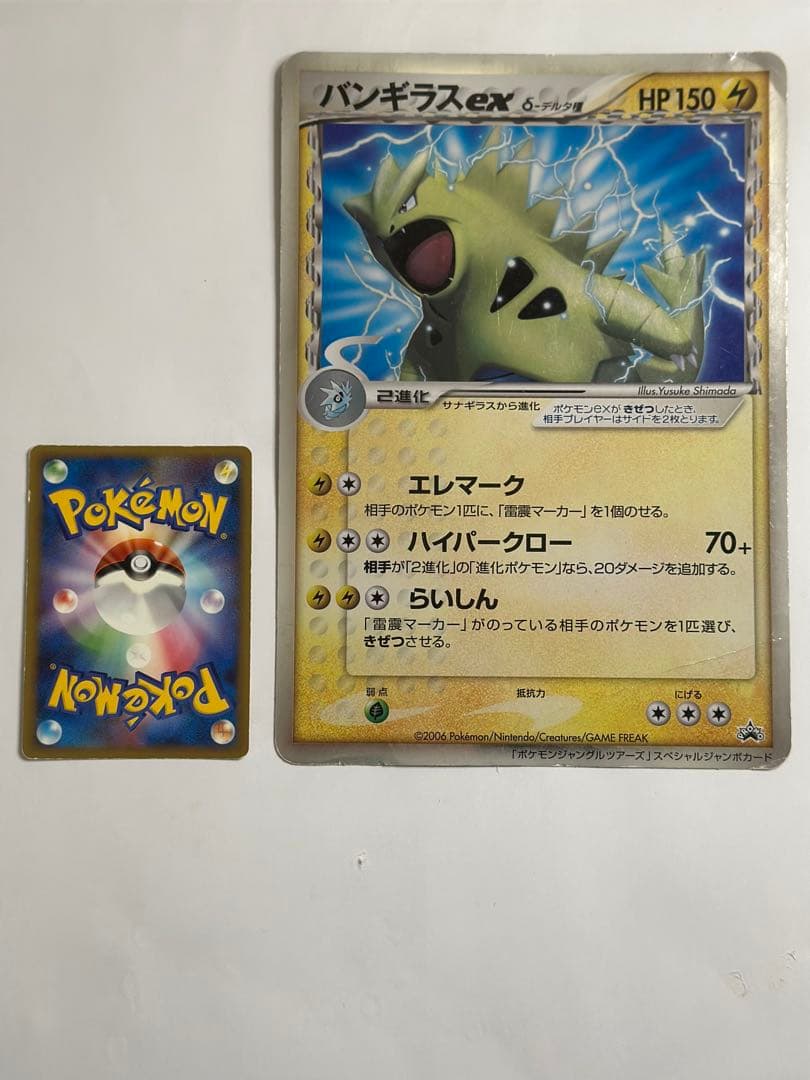 ポケモンカード　バンギラスex ジャンボカード
