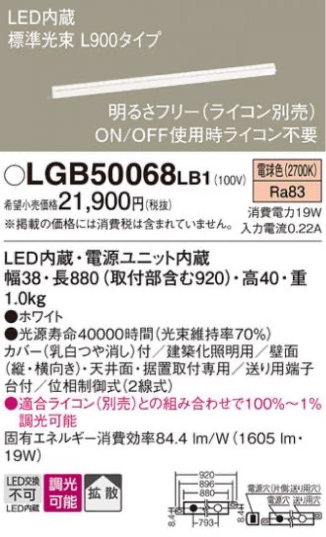 [2本セット]Panasonic LED内蔵照明 LGB50068LB1