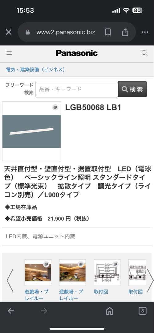 [2本セット]Panasonic LED内蔵照明 LGB50068LB1