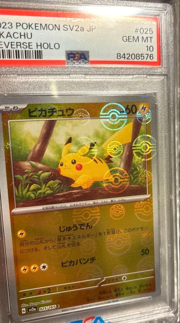 PSA10 ピカチュウ モンスターボールミラーSV2a 025/165]