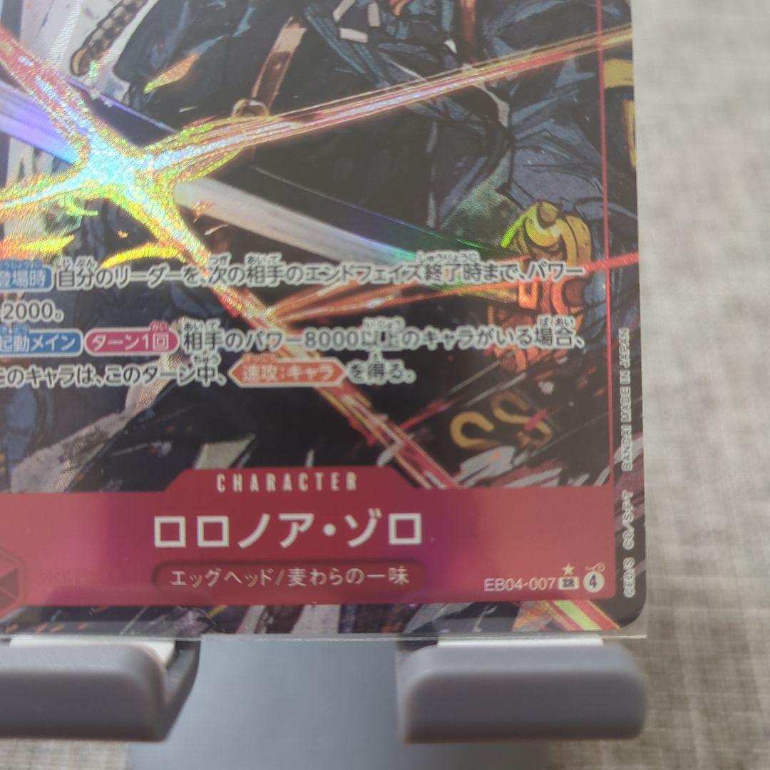 ワンピース カードゲーム ロロノア・ゾロ　SRパラレル★　エッグヘッドクライシス