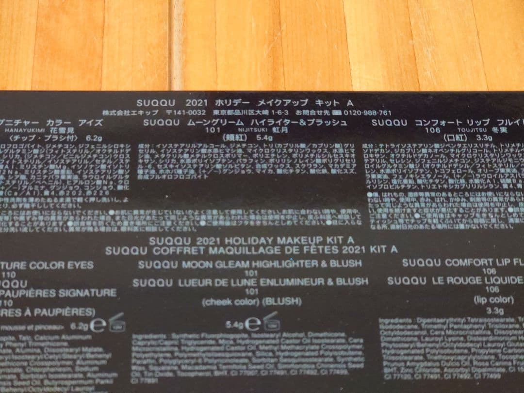 SUQQU　ホリデーコレクション2021