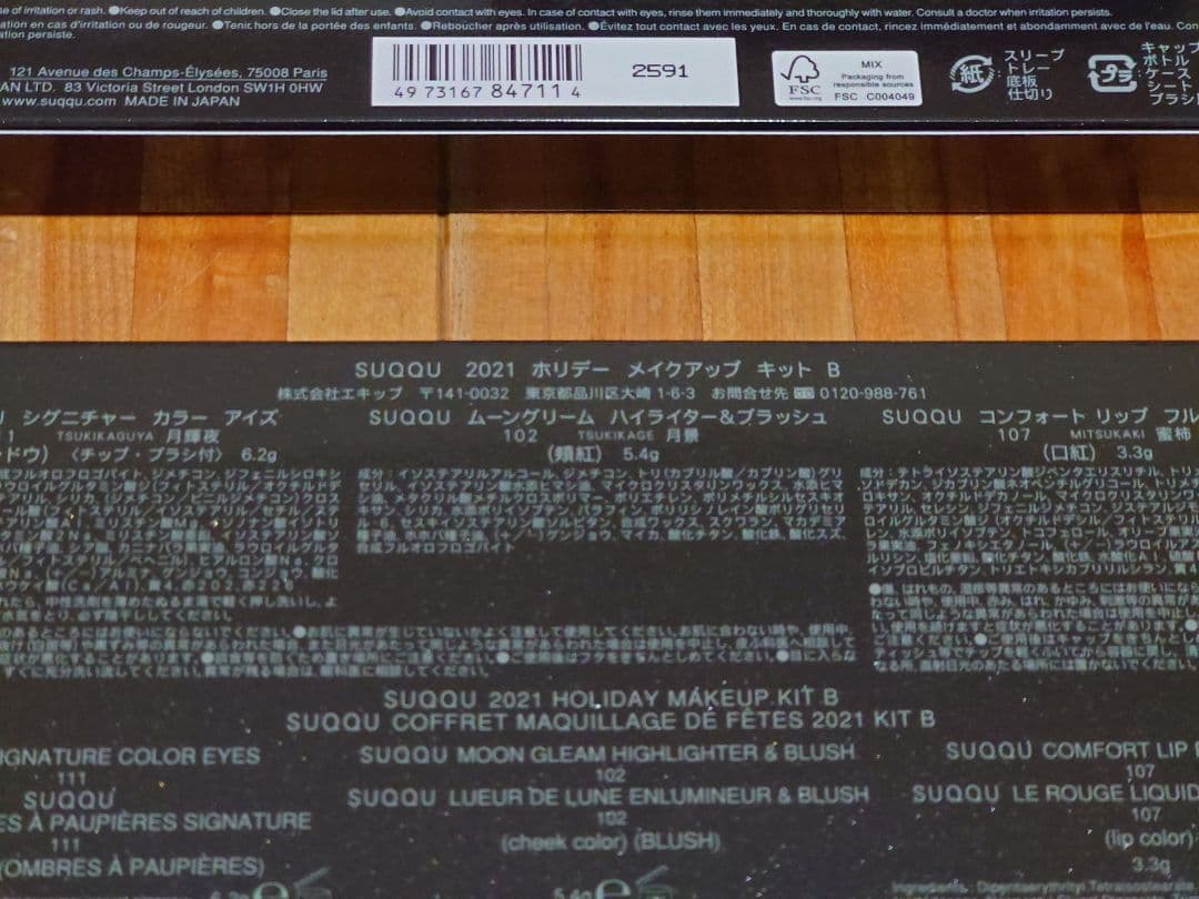 SUQQU　ホリデーコレクション2021