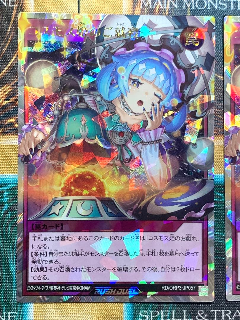 遊戯王ラッシュデュエル　コスモス姫のご就寝　オーバーラッシュレア　2枚セット
