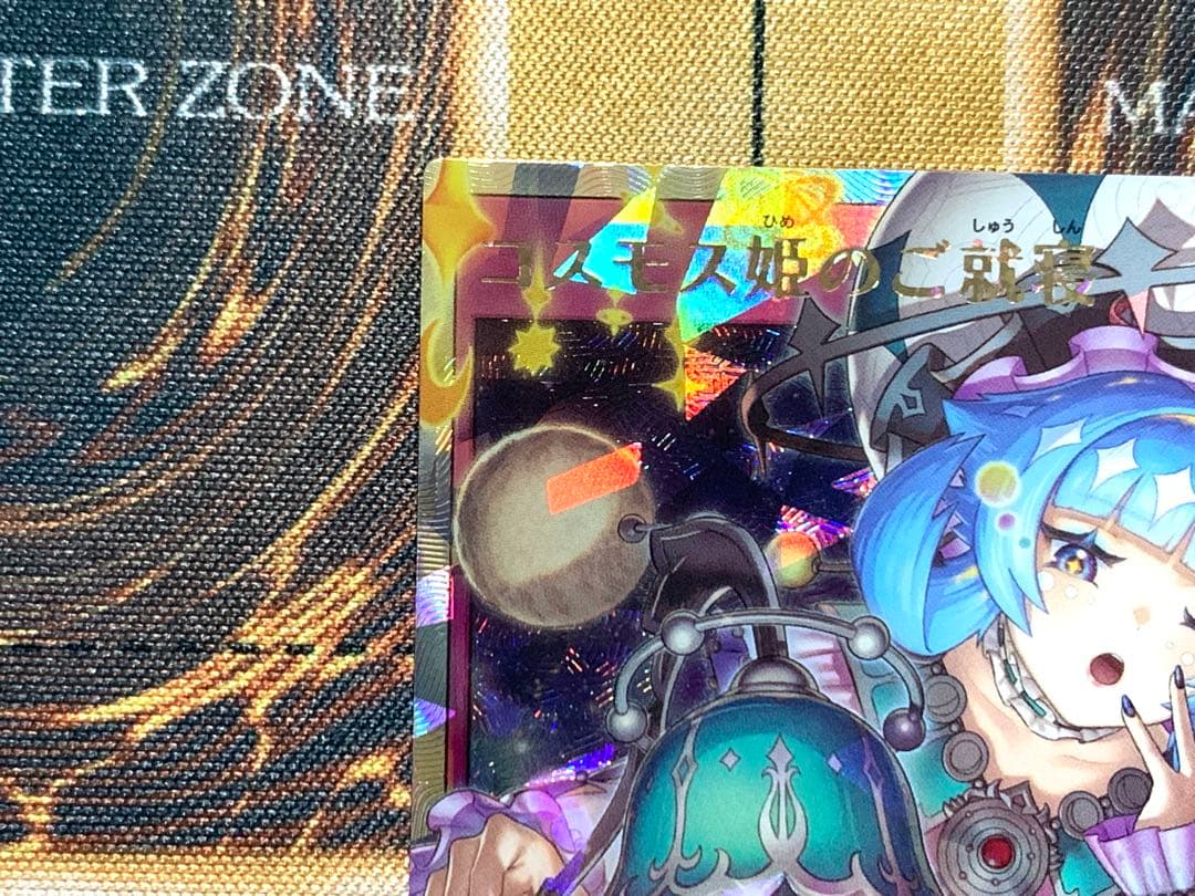 遊戯王ラッシュデュエル　コスモス姫のご就寝　オーバーラッシュレア　2枚セット