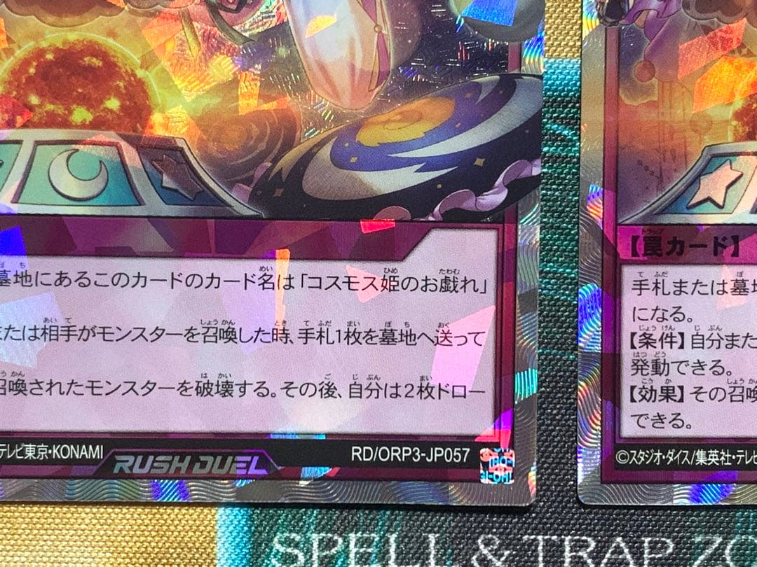 遊戯王ラッシュデュエル　コスモス姫のご就寝　オーバーラッシュレア　2枚セット