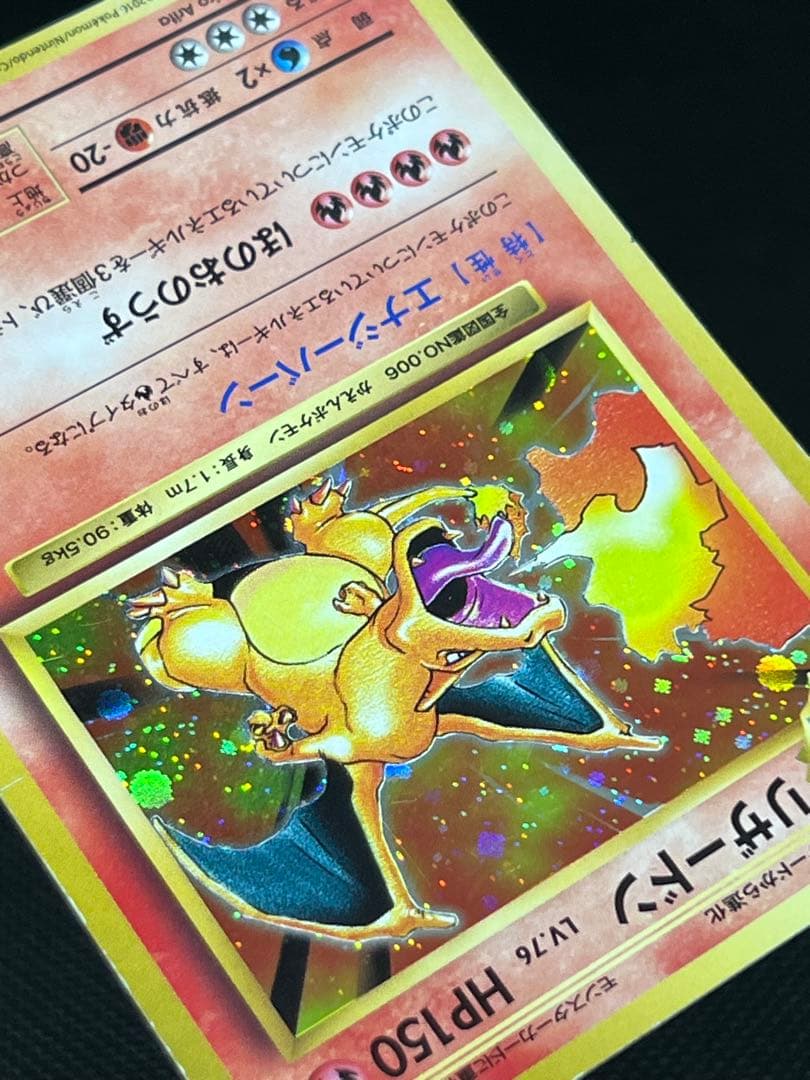 A*中様 リザードン☆大玉