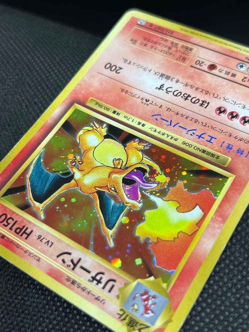 A*中様 リザードン☆大玉