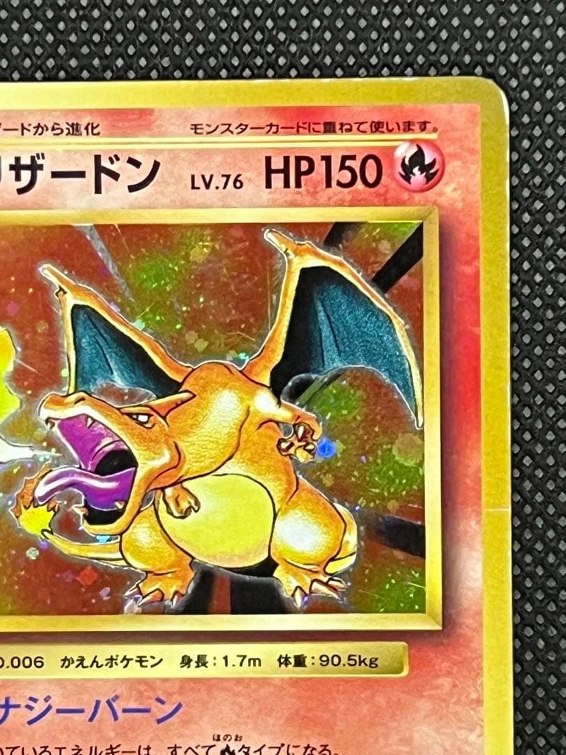 A*中様 リザードン☆大玉