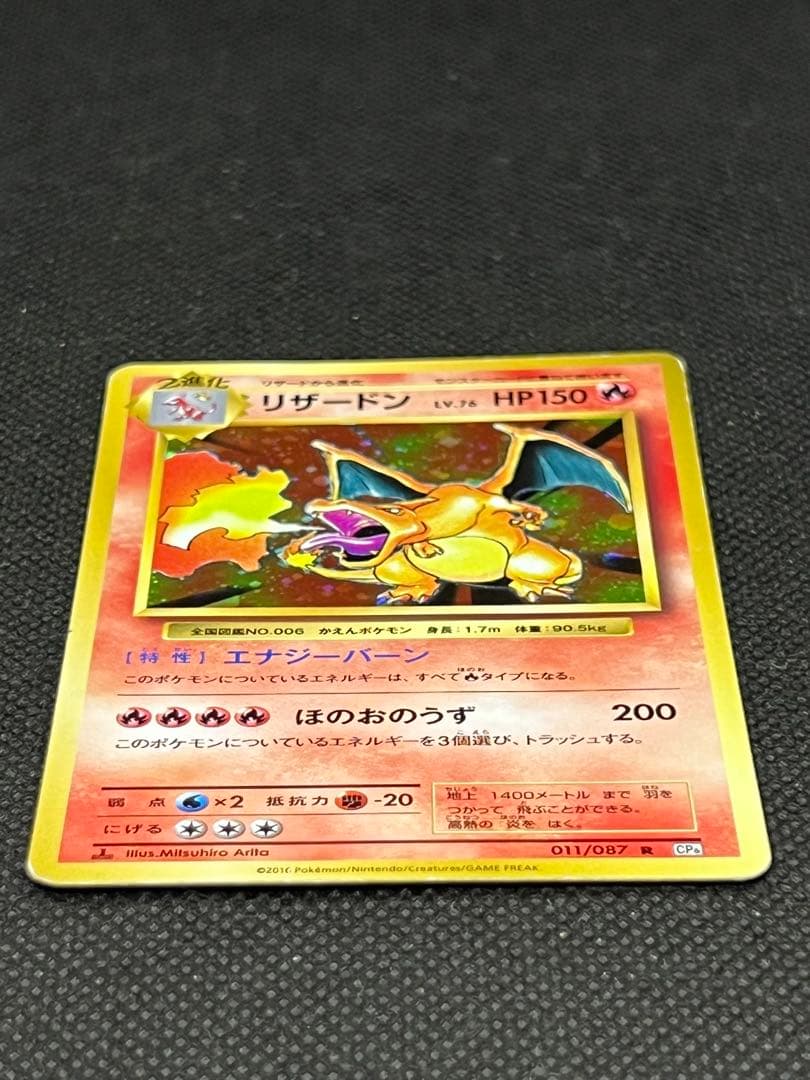 A*中様 リザードン☆大玉