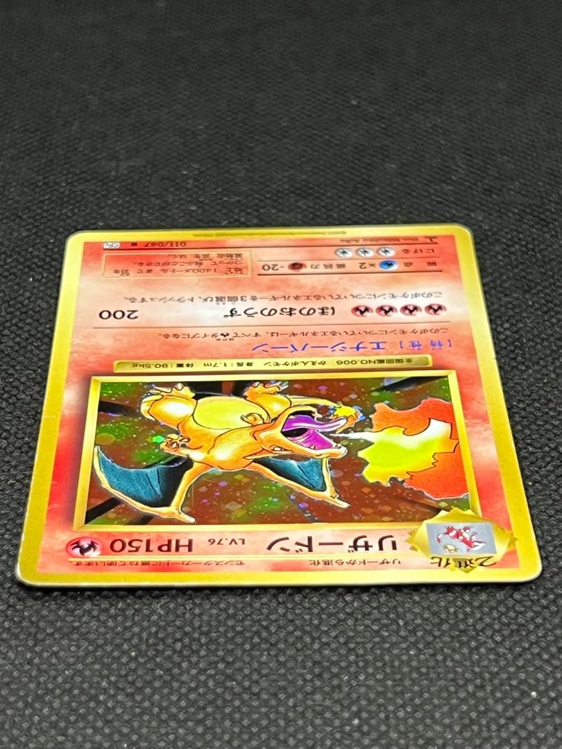 A*中様 リザードン☆大玉